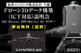 測量・点検から3D解析まで!ICT対応ドローン無料説明会を滋賀で開催|10月23日(木)