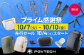 【Amazon プライム感謝祭】PGYTECHのカメラバッグやミニ三脚、カメラストラップなどの人気アイテムが最大30%OFF!