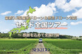 最新DJI製農業・物流ドローンで新たなチャレンジをサポート！全国無料実演会を47都道府県で開催