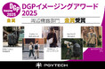 「DGPイメージングアワード2025」にてPGYTECHのカメラバッグやカメラストラップ製品が9部門で金賞受賞