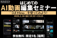 編集が苦手でも“1本のショート動画”が作れる！はじめてのAI動画編集セミナー「DJI Mimo」ワンタップ編集体験会を2月18日（水）に福岡で開催〔参加無料｜先着5名〕