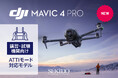 デュアル制御とATTIモードに対応した講習／試験機関向けドローン「DJI MAVIC 4 PRO 2パイロット/ATTIモデル」を販売開始