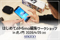 DJIカメラの映像をその場で1本にまとめる『はじめてのDJI Mimo編集ワークショップ』を4月25日（土）に虎ノ門で開催