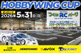 屋内カーペットコースで最速ラインを競え！エントリーユーザーからエキスパートまで楽しめる「HOBBYWING CUP 2026 オンロード」5月31日（日）つくばラジコンパークで開催
