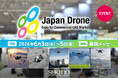6月3日（水）開幕のJapan Drone 2026に出展｜最新DJIドローンの展示・紹介セミナー・フライト体験を実施