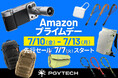 【Amazonプライムデー】PGYTECHのカメラバッグやカメラストラップなど人気アイテムが最大30％OFF