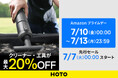 【Amazonプライムデー】生活をデザインするツールブランド「HOTO」の人気製品がセール対象