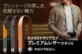 本革の風合いと上質なカラーリングを楽しめる「カメラショルダーストラップ エア｜プレミアムレザースタイル」シリーズを発売