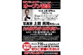 フォトグラファー上田晃司氏によるカメラセミナーを7月20日（月・祝）にヨドバシカメラ マルチメディア池袋で開催