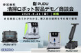 業務用清掃ロボット無料デモ会を8月21日（金）に新橋で開催！PUDUによる省人化・品質標準化の効果を実演と商談で確認