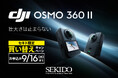 DJI Osmo 360 II 販売開始│8K/60fps HDR、AI SuperNight 2.0搭載で高品質な360°撮影を実現