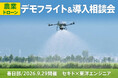 農薬・肥料散布の省力化に向け、農業用ドローン「DJI AGRAS T70P／T25P」を実機で比較。無料実演会を9月29日（火）埼玉・春日部で開催