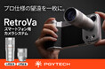 iPhone 18 Proシリーズ対応の「PGYTECH RetroVa」新登場│2倍・4倍望遠レンズをラインアップ