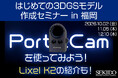 高精細3DGSモデル作成を実演解説。3Dスキャナー「PortalCam」と「XGRIDS Lixel K2」の無料セミナーを福岡で10月2日・11月5日・12月10日に開催