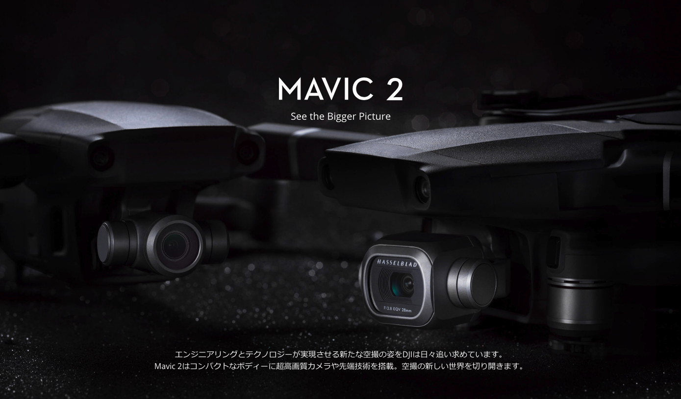 DJI 新製品 Mavic2 Pro、Mavic2 Zoom実機をご覧いただける無料イベントを続々開催！｜株式会社セキドのプレスリリース