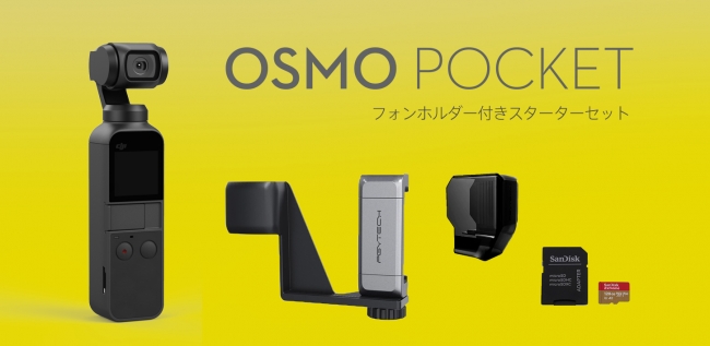 DJI OSMO POCKET カメラ他セット