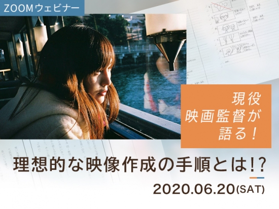 映像制作のイロハを知りたい方必見 現役映画監督によるweb講演会を6 に開催 株式会社セキドのプレスリリース