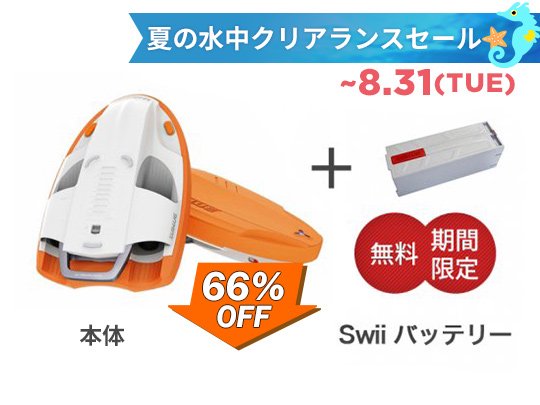 SUBLUE サブルー swii スゥイー 電動ビート板