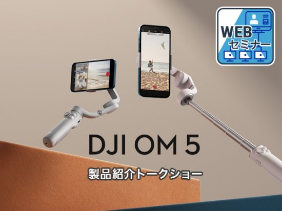 自撮りに対応した伸びるスマホジンバル DJI OM 5 の進化した魅力を紹介