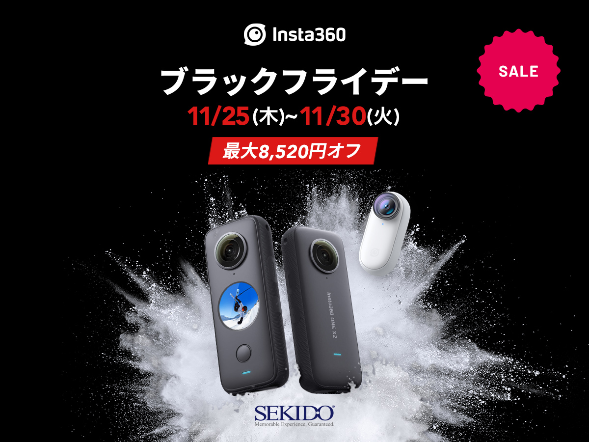 360°カメラ「Insta360 ONE X2」と超小型アクションカム「Insta360 GO 2」が最大8,520円OFFとなる Insta360  ブラックフライデー を開催｜株式会社セキドのプレスリリース