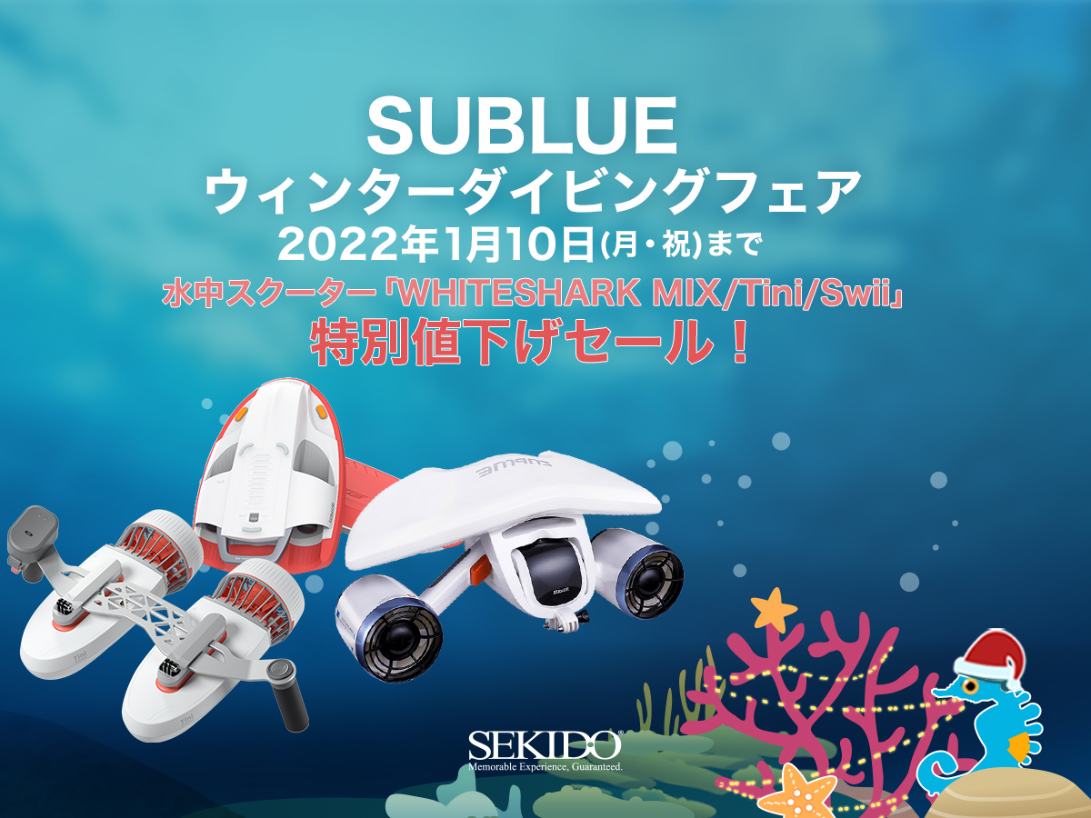 水中を自由に泳ぐ小型水中スクーター Sublue が史上最大の大幅値引き