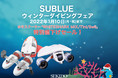 水中を自由に泳ぐ小型水中スクーター Sublue が史上最大の大幅値引き！ウィンターダイビングフェアがスタート
