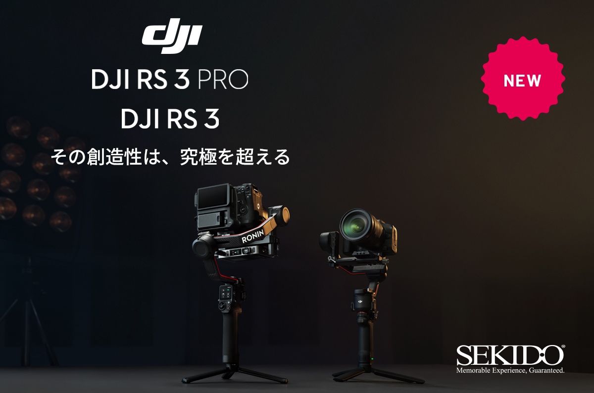 最新ジンバルスタビライザー「DJI RS 3 Pro／RS 3」発表！全ての創造性