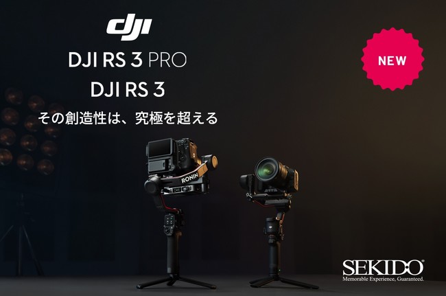 最新ジンバルスタビライザー「RS 3 Pro／DJI RS 3」発表！全ての創造性