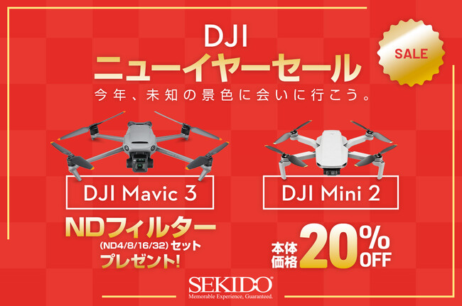 空撮ドローン DJI Mavic 3 購入で NDフィルタープレゼント＆軽量 