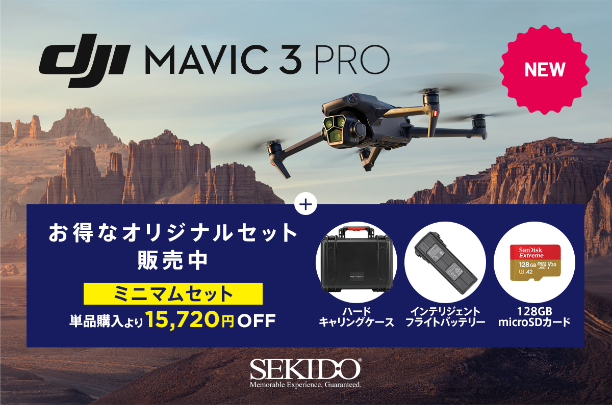 新たな映像表現を実現する3眼カメラドローン「DJI MAVIC 3 PRO