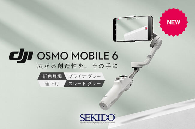 被写体を捉えるトラッキング性能が進化したスマホジンバル「DJI OSMO