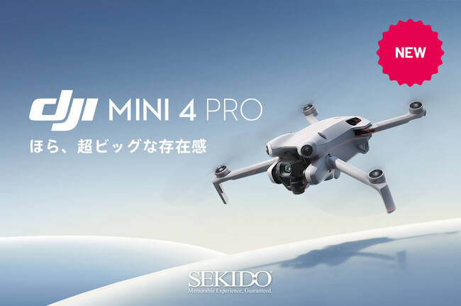 超小型ドローン DJI Mini ４ Pro を9/25（月）に発売！ミニなのに