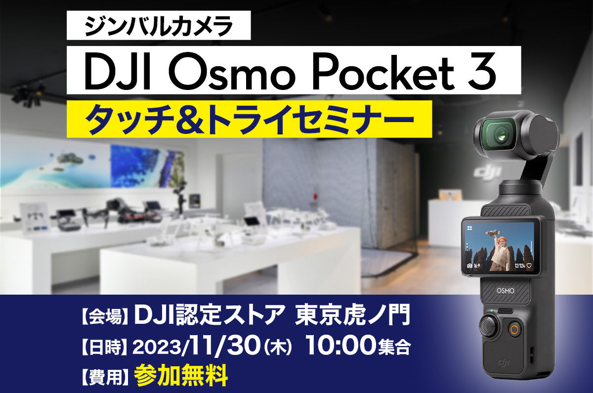 4K高画質で手ブレを抑えるジンバルカメラ「DJI OSMO POCKET 3」タッチ