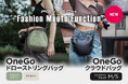 トレンドと使いやすさを両立させたカメラバッグ「PGYTECH OneGo クラウドバッグ」と「PGYTECH OneGo ドローストリングバッグ」が11月20日(月)より新登場