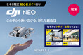 AIトラッキングによる自動飛行で4K Vlog撮影も楽しめるドローン「DJI Neo」発売!セキド限定の初心者向け飛行ガイド付きを販売