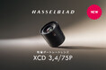 細部まで美しく捉える軽量ポートレートレンズ HASSELBLAD XCD 3,4/75P を発売