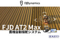 ISOBUS対応&高精度操舵で省力化とコスト削減を実現!「FJD AT2 Max 農機自動操舵システム」をキャンペーン価格で販売開始