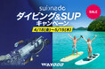 ダイビングやSUPに使える水中スクーター Subnado のセットが、5月15日(木)まで特別価格で登場!