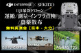 運搬・測量・点検・農薬散布の効率化を実演!最新ドローン無料セミナーを5月8日(木)・9日(金)熊本・大分で開催