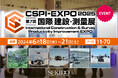 建設・測量の課題を解決する最新ドローンと3Dスキャナーを展示!6月18日(水)から「CSPI-EXPO 2025」に出展