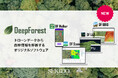 森林の“見える化”を推進する解析ソフト「DFシリーズ」5製品の取り扱い開始
