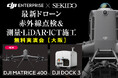 赤外線点検・測量・自動運用をデモ体験!最新ドローン実演会を大阪で開催|7月24日(木)DMS大阪校
