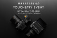 Hasselblad製品のタッチ&トライを8/29(金)・30(土)ヨドバシカメラ マルチメディアAkibaで開催!フォトグラファーのトークイベントも実施