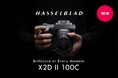 1億画素中判カメラ Hasselblad X2D II 100C とズームレンズ XCD 2,8-4/35-100E 発売