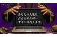 「あなたの人生は占えませんが、サイトは占えます」合同会社WEBでええじゃないか、怪しすぎる『WEBの占い鑑定団』で「Startup JAPAN 2026」に初出展！