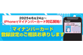町田市×東京海上日動×ノジマ シニア初心者向けスマートフォン講座開催!