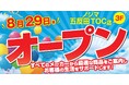 ノジマ五反田TOC店が8月29日(金)オープン!