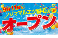 ノジマ マルエツ稲毛店が9月11日(木)オープン!