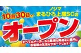 ノジマ まるひろ上尾SC店が10月30日（木）オープン！
