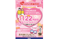 ご夫婦に「1122（いいふうふ）」ポイントプレゼント！